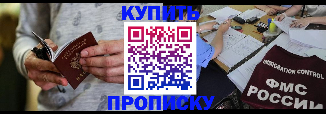прописка в Югорске