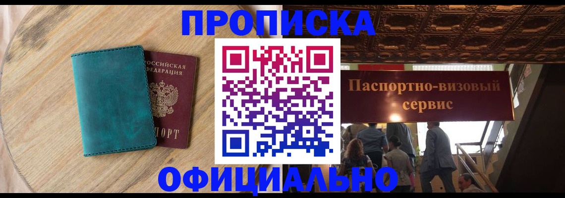 временная регистрация купить в Югорске